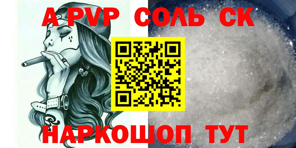Альфа ПВП крисы CK Долгопрудный