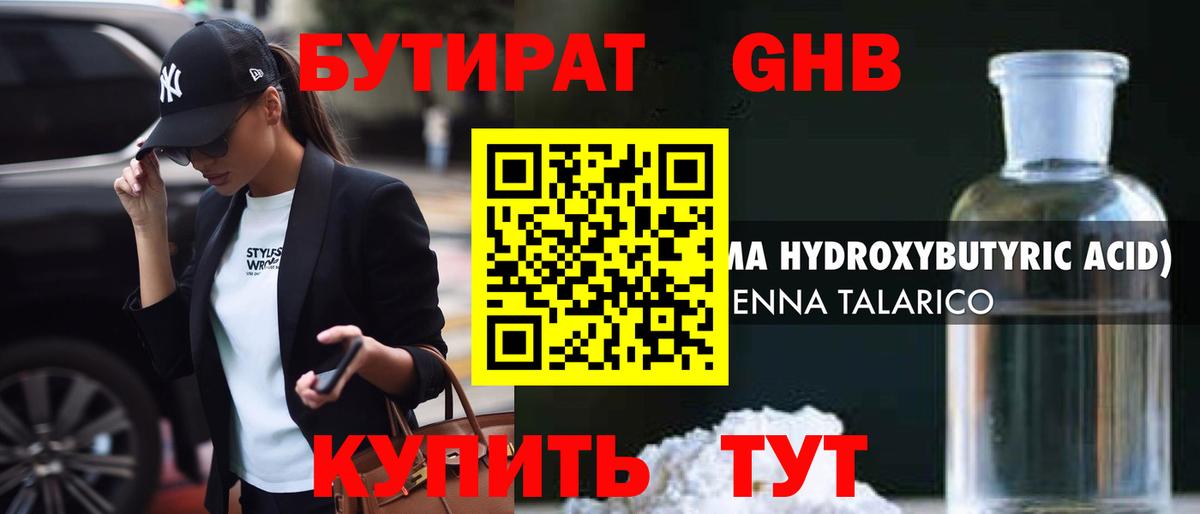 Долгопрудный  Бутират бутик  Вход с VPN 
