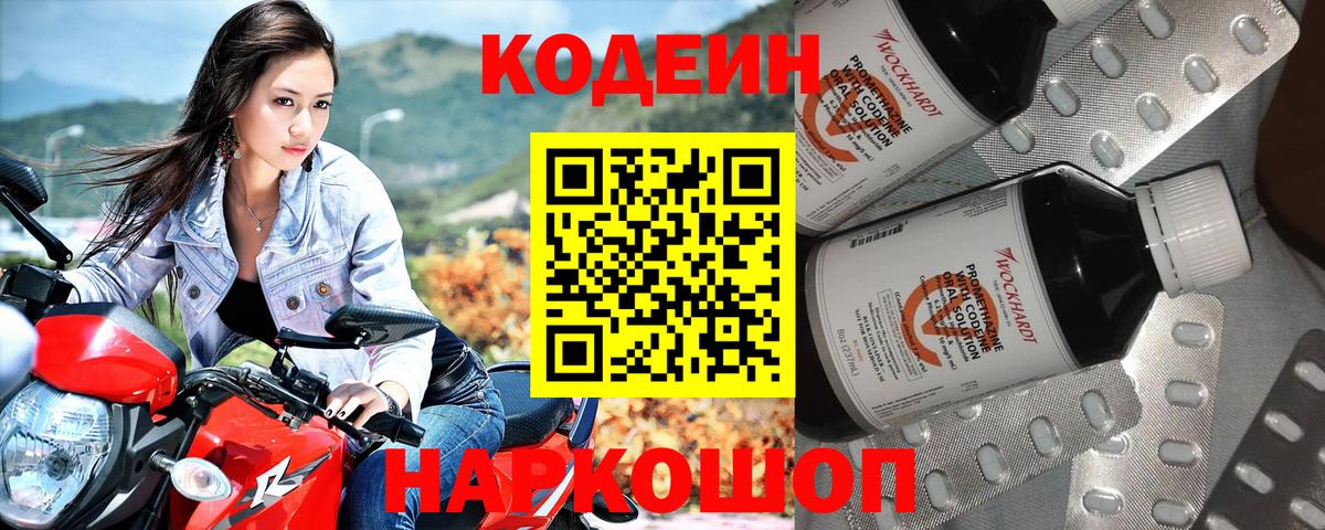 Кодеин напиток Lean (лин) Долгопрудный