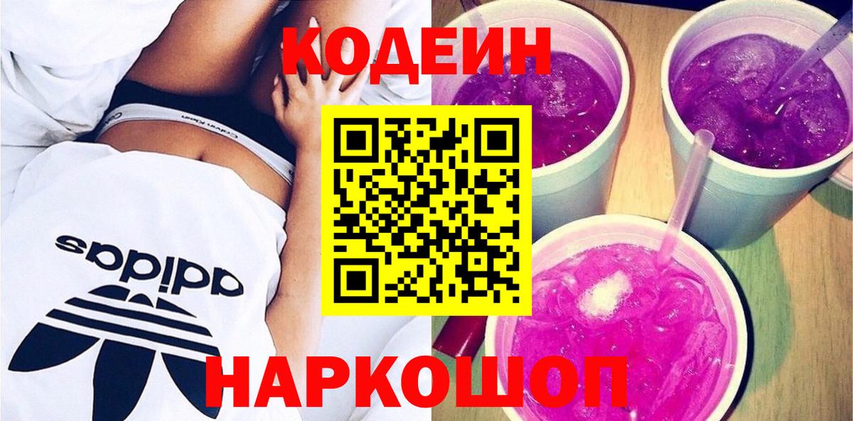 Долгопрудный  наркота  Вход с VPN  Codein напиток Lean (лин)  Кодеиновый сироп Lean напиток Lean (лин) 