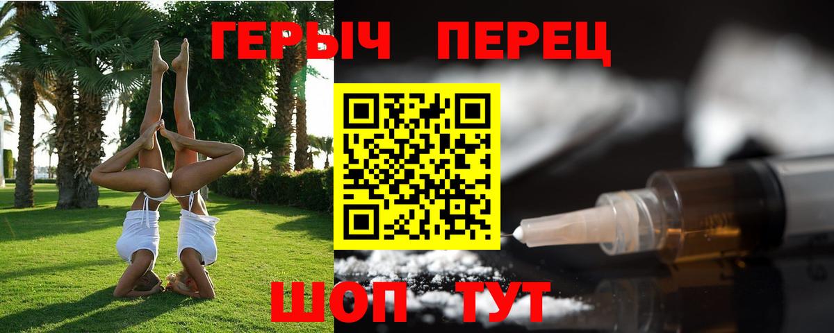 ГЕРОИН гречка Долгопрудный