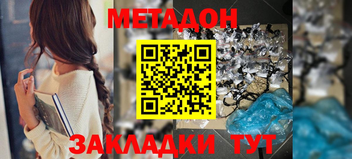 МЕТАДОН кристалл Долгопрудный