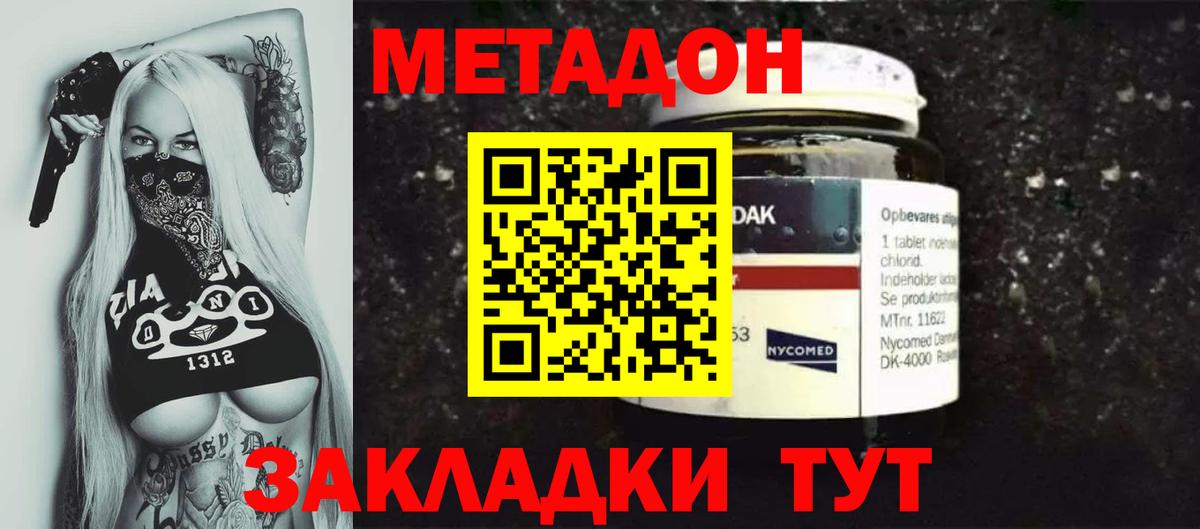 МЕТАДОН кристалл  Вход с VPN  Долгопрудный 