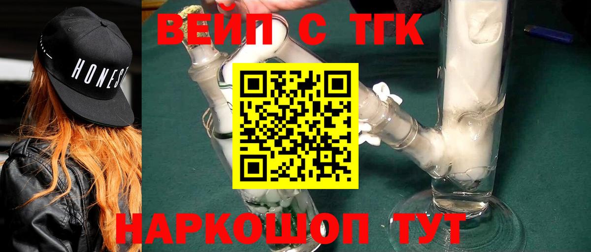 ТГК Wax  Вход с VPN  Дистиллят ТГК вейп  наркотики  Долгопрудный 
